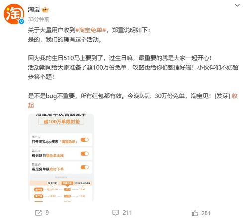 淘宝免单话题下的感人留言截图