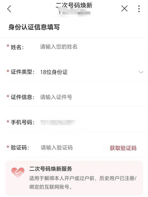 用户使用中国联通二次号码焕新服务截图示例