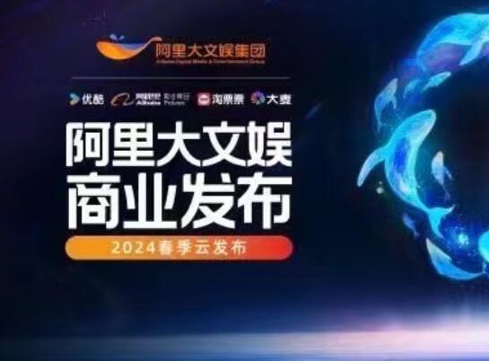 优酷2025春季内容发布会现场图