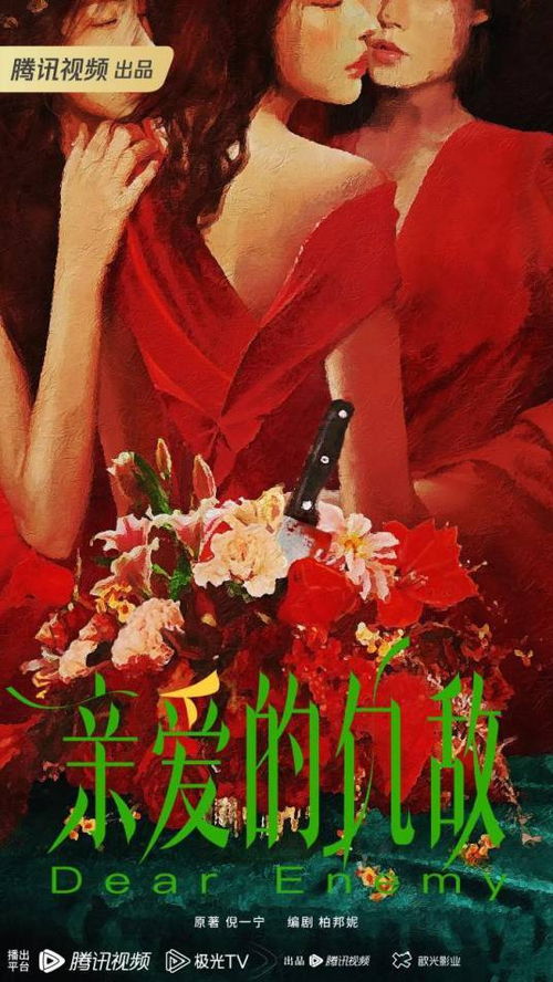 高叶陈妍希《亲爱的仇敌》上演女性暗战，朋友圈生存法则太真实