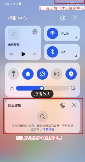 鸿蒙电脑与手机互联演示图