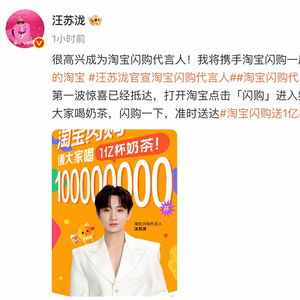 汪苏泷&吴燕妮代言淘宝闪购，奶茶免单活动刷屏微博！我亲测抢卡全过程