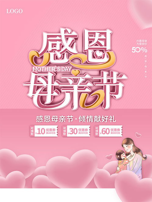 淮海路母亲节促销活动海报<p>这一波“节日+促销”的组合拳，不仅提升了消费热度，也让不少子女有了更多选择来表达对母亲的爱意。毕竟，谁不想给妈妈一个既实惠又温馨的母亲节呢？</p><h2 id=