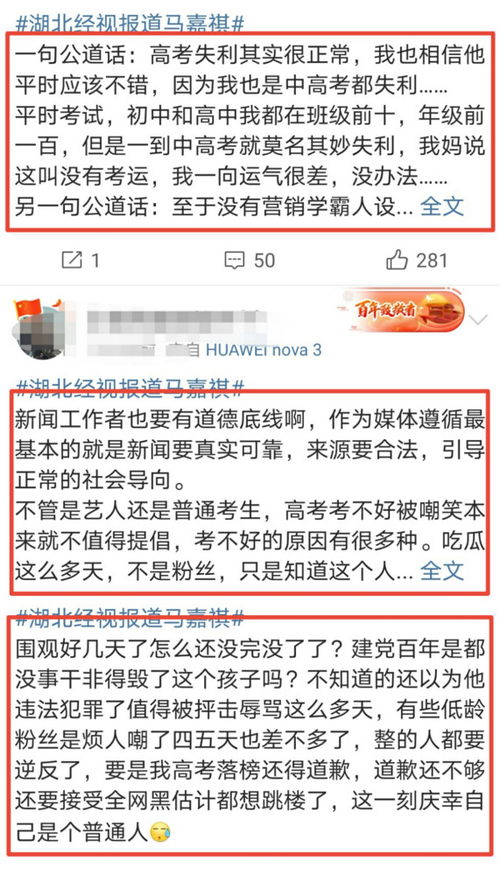 马嘉祺粉丝留言评论截图