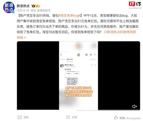 微博热搜淘宝免单Bug截图