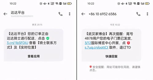 手机屏幕显示网络安全提示