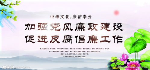 中国反腐宣传海报标语图片