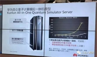 华为鸿蒙电脑原型机展示图