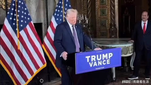 特朗普在海湖庄园发表讲话