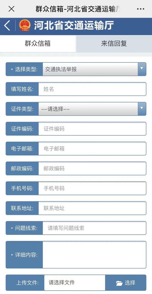 群众举报平台界面示意图