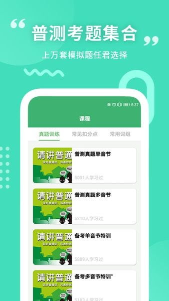 备考普通话练习场景