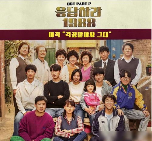 《请回答1988》五位主演重聚合影