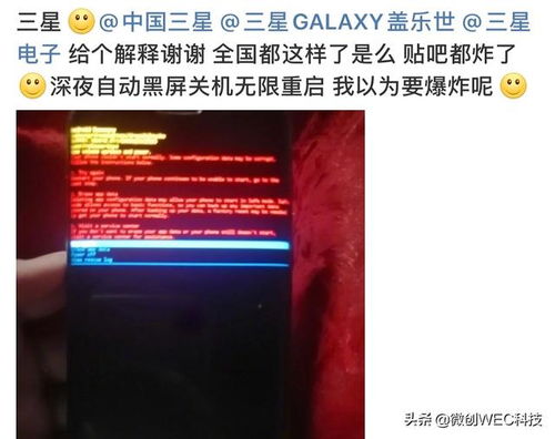 手机更新后出现系统崩溃提示