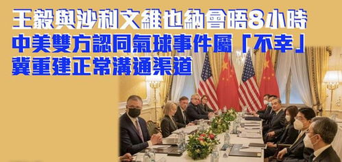 中美高层座谈交流