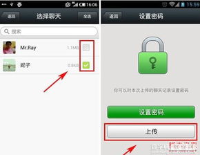 微信聊天记录迁移操作流程图解