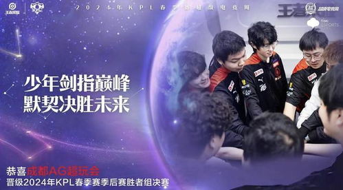 2025KPL春决AG超玩会夺冠！从黑马到王者的逆袭之路