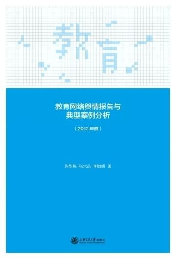 网络舆情分析图表示例