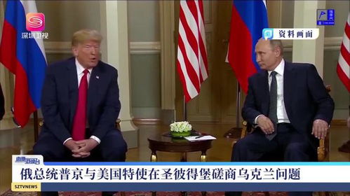 普京与美国特使威特科夫闭门会谈