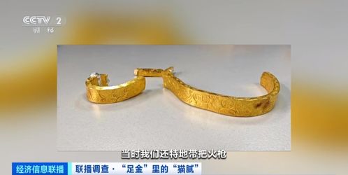 消费者手持剪开后的金手镯展示内部液体