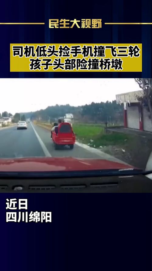 司机低头看手机导致事故示意图