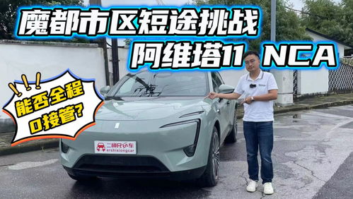 阿维塔12外观展示图<p style=