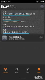 手机运行状态监控界面截图