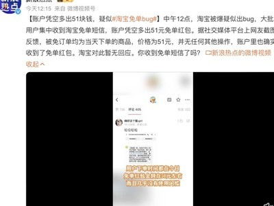 淘宝免单Bug短信截图示例