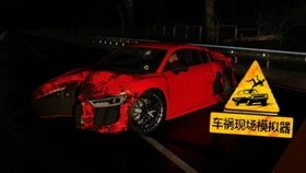 青岛街头车祸现场模拟图