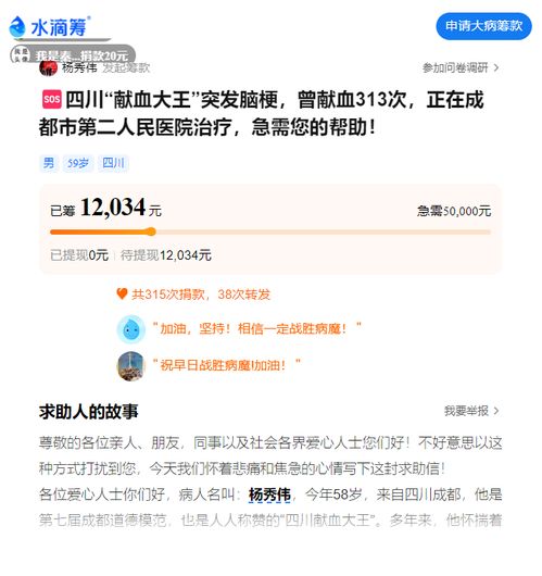 爱心人士捐款页面截图