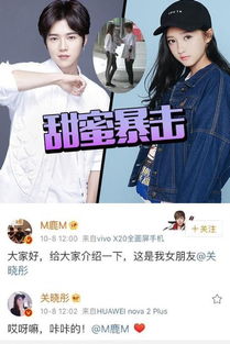 鹿晗与关晓彤公开恋情微博截图