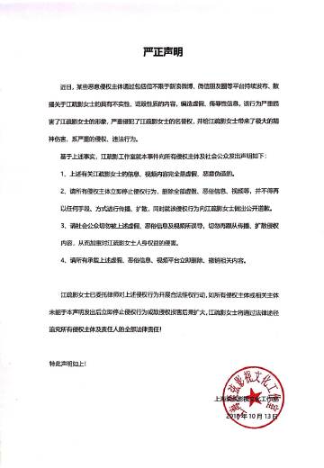 江疏影工作室声明