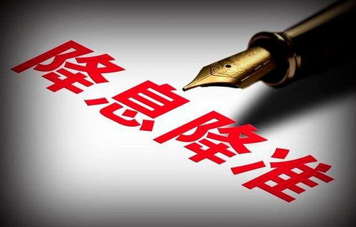 降准降息对普通人的影响分析图示