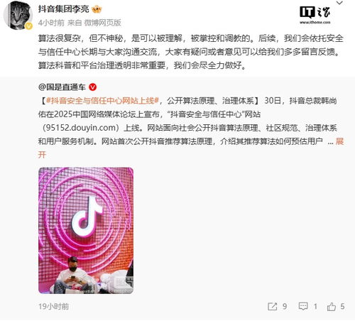 抖音集团副总裁李亮在微博上评论胖东来事件截图