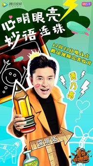 综艺节目海报合集