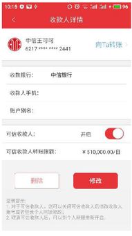 转账安全提示示意图