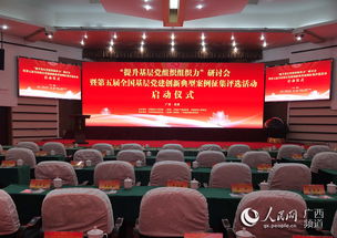 腾讯党建活动启动仪式现场