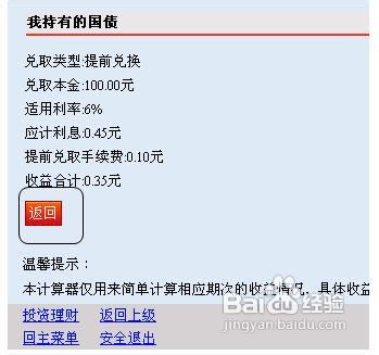 村民查看手机银行账户