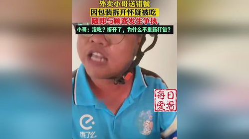 外卖小哥送餐慢遭辱骂？真相背后，谁更该反思？