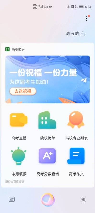 小艺AI助手与用户互动界面