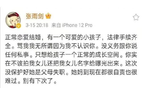 张雨剑声明内容截图