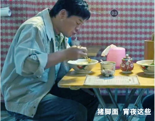 高启强在面馆吃猪脚面