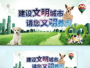文明养犬宣传标语图片