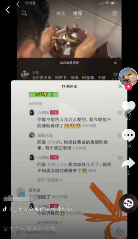 抖音评论区截图显示热门留言