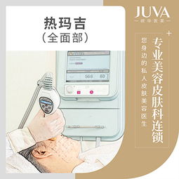 热玛吉仪器与烫伤对比