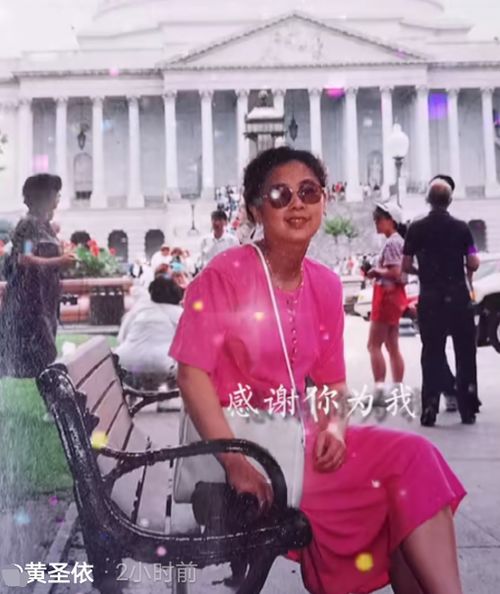 黄圣依妈妈在北京帮带孙子10年：母女关系的和解与成长