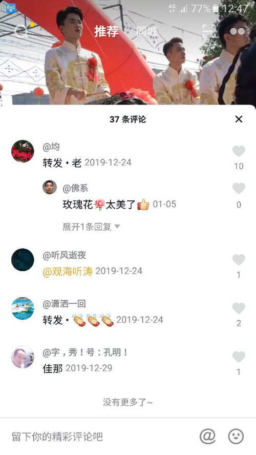 抖音网友评论截图示意图