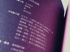 莫言书籍封面特写