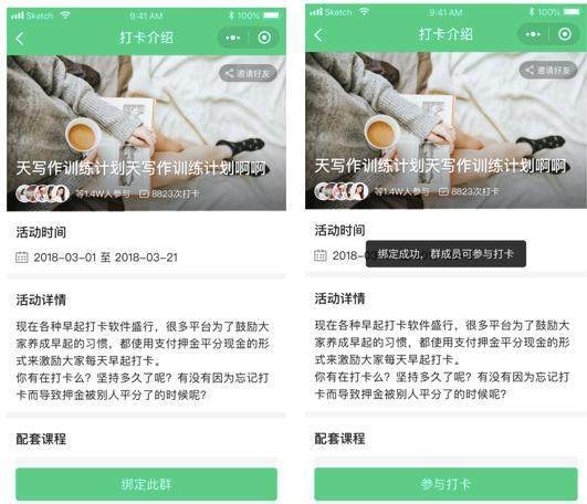 微信群打卡监督减重过程