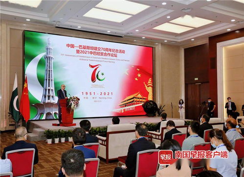 中巴建交70周年纪念活动