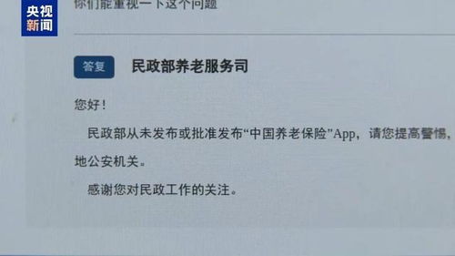 民政部辟谣公告截图示意图